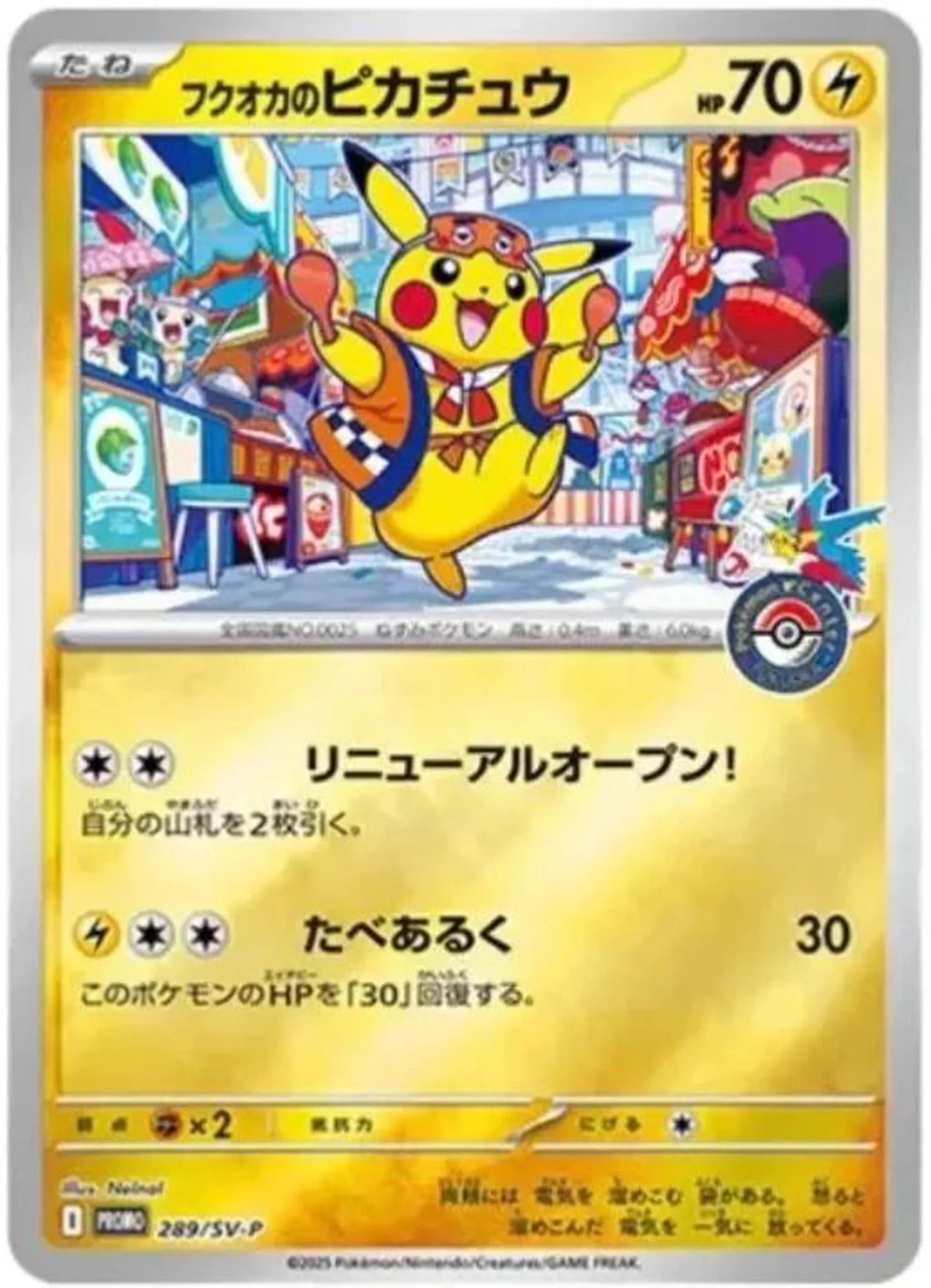 Fukuoka Special Box Pokémon Center Japonés